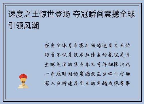 速度之王惊世登场 夺冠瞬间震撼全球引领风潮