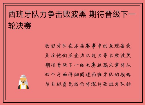 西班牙队力争击败波黑 期待晋级下一轮决赛