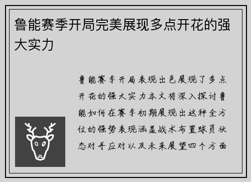 鲁能赛季开局完美展现多点开花的强大实力