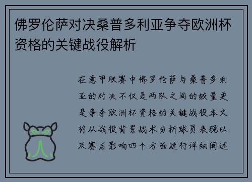 佛罗伦萨对决桑普多利亚争夺欧洲杯资格的关键战役解析
