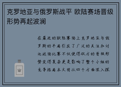 克罗地亚与俄罗斯战平 欧陆赛场晋级形势再起波澜