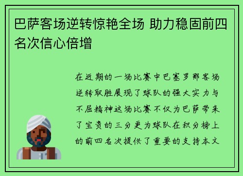 巴萨客场逆转惊艳全场 助力稳固前四名次信心倍增