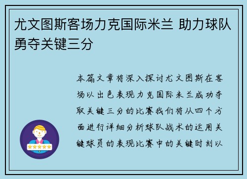 尤文图斯客场力克国际米兰 助力球队勇夺关键三分