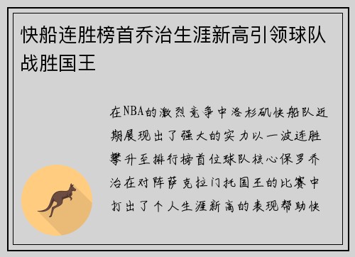 快船连胜榜首乔治生涯新高引领球队战胜国王