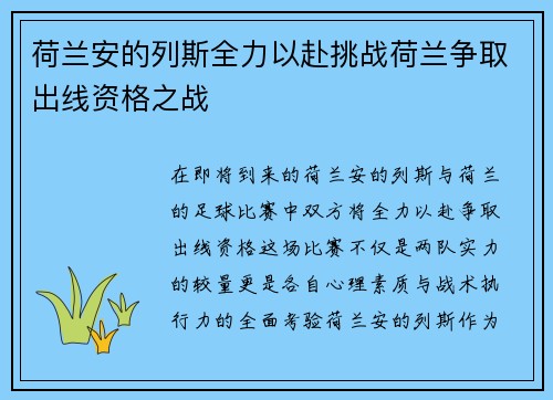 荷兰安的列斯全力以赴挑战荷兰争取出线资格之战