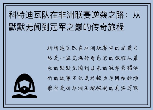 科特迪瓦队在非洲联赛逆袭之路：从默默无闻到冠军之巅的传奇旅程