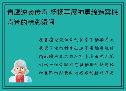 青鹰逆袭传奇 杨扬再展神勇缔造震撼奇迹的精彩瞬间