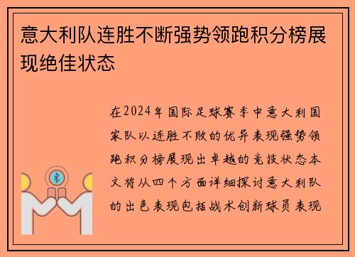 意大利队连胜不断强势领跑积分榜展现绝佳状态