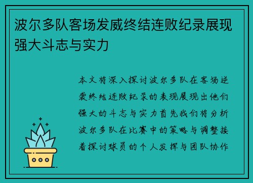 波尔多队客场发威终结连败纪录展现强大斗志与实力