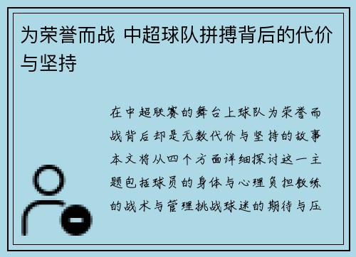 为荣誉而战 中超球队拼搏背后的代价与坚持