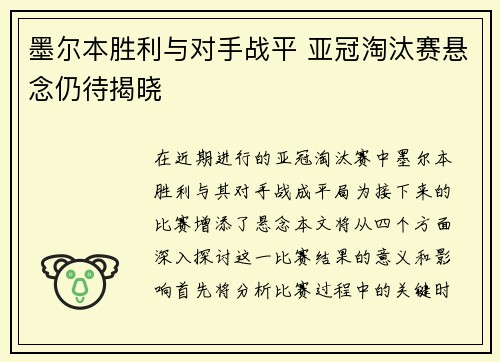墨尔本胜利与对手战平 亚冠淘汰赛悬念仍待揭晓