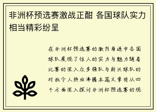 非洲杯预选赛激战正酣 各国球队实力相当精彩纷呈
