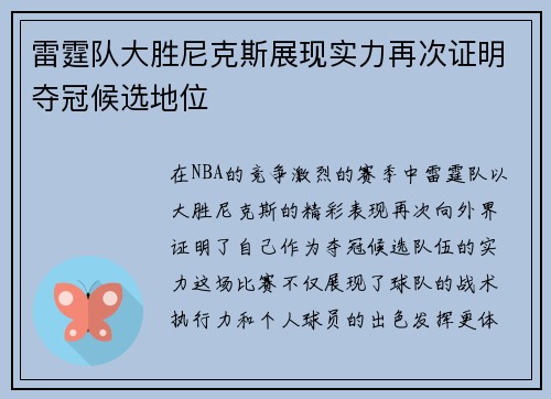 雷霆队大胜尼克斯展现实力再次证明夺冠候选地位