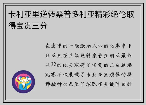 卡利亚里逆转桑普多利亚精彩绝伦取得宝贵三分