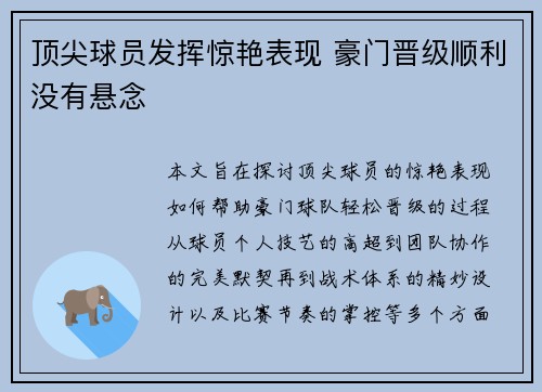 顶尖球员发挥惊艳表现 豪门晋级顺利没有悬念