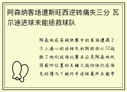 阿森纳客场遭斯旺西逆转痛失三分 瓦尔迪进球未能拯救球队