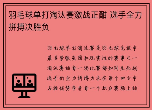羽毛球单打淘汰赛激战正酣 选手全力拼搏决胜负