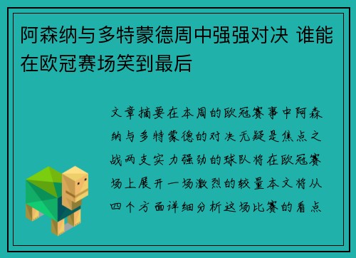 阿森纳与多特蒙德周中强强对决 谁能在欧冠赛场笑到最后
