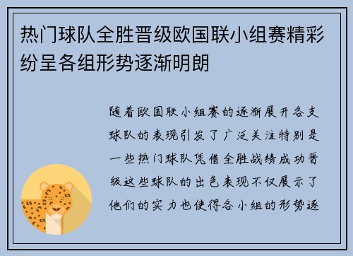 热门球队全胜晋级欧国联小组赛精彩纷呈各组形势逐渐明朗