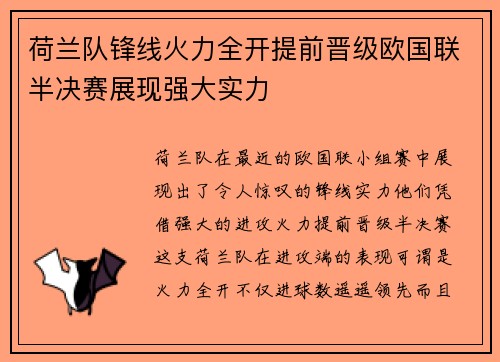 荷兰队锋线火力全开提前晋级欧国联半决赛展现强大实力