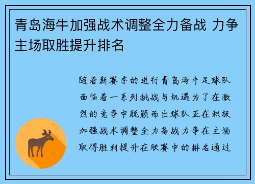 青岛海牛加强战术调整全力备战 力争主场取胜提升排名