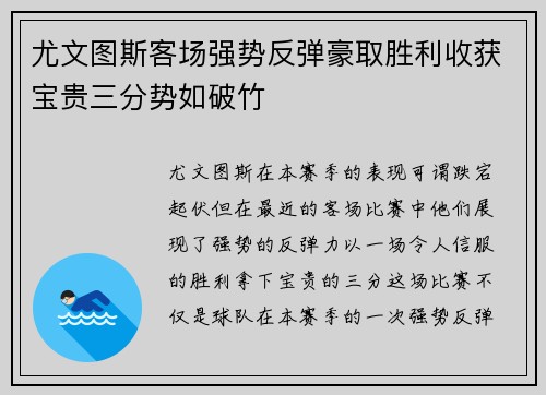 尤文图斯客场强势反弹豪取胜利收获宝贵三分势如破竹