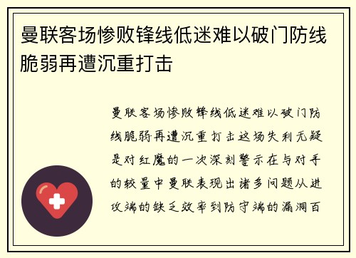 曼联客场惨败锋线低迷难以破门防线脆弱再遭沉重打击