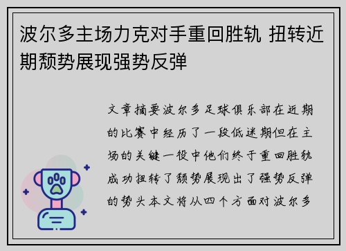 波尔多主场力克对手重回胜轨 扭转近期颓势展现强势反弹