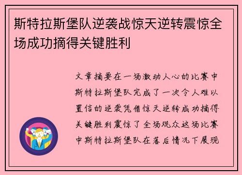 斯特拉斯堡队逆袭战惊天逆转震惊全场成功摘得关键胜利
