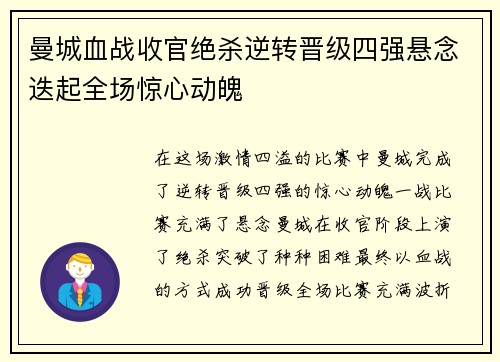 曼城血战收官绝杀逆转晋级四强悬念迭起全场惊心动魄