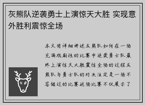 灰熊队逆袭勇士上演惊天大胜 实现意外胜利震惊全场