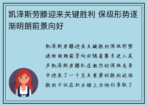 凯泽斯劳滕迎来关键胜利 保级形势逐渐明朗前景向好