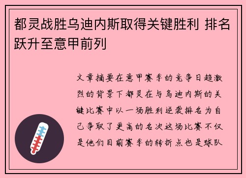 都灵战胜乌迪内斯取得关键胜利 排名跃升至意甲前列