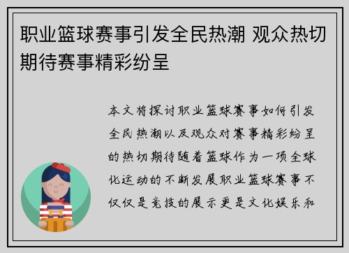 职业篮球赛事引发全民热潮 观众热切期待赛事精彩纷呈