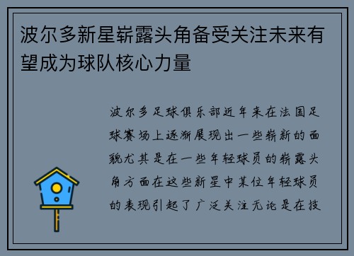 波尔多新星崭露头角备受关注未来有望成为球队核心力量