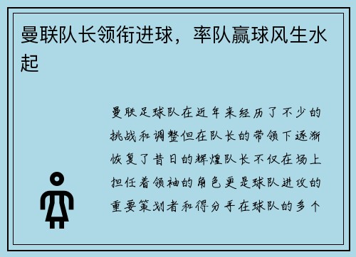 曼联队长领衔进球，率队赢球风生水起