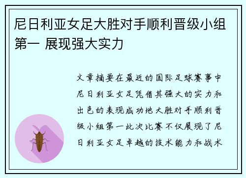 尼日利亚女足大胜对手顺利晋级小组第一 展现强大实力