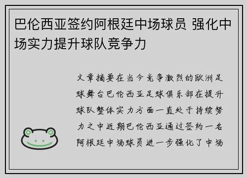 巴伦西亚签约阿根廷中场球员 强化中场实力提升球队竞争力