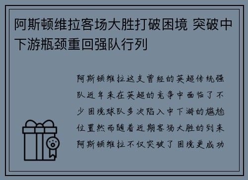 阿斯顿维拉客场大胜打破困境 突破中下游瓶颈重回强队行列