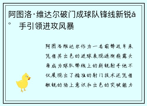 阿图洛·维达尔破门成球队锋线新锐射手引领进攻风暴