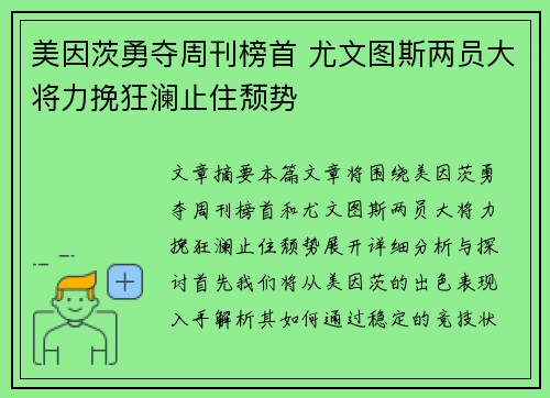 美因茨勇夺周刊榜首 尤文图斯两员大将力挽狂澜止住颓势
