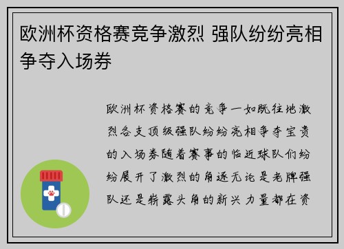 欧洲杯资格赛竞争激烈 强队纷纷亮相争夺入场券