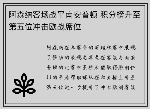 阿森纳客场战平南安普顿 积分榜升至第五位冲击欧战席位