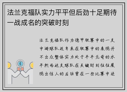 法兰克福队实力平平但后劲十足期待一战成名的突破时刻