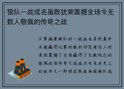 狼队一战成名虽败犹荣震撼全场令无数人敬佩的传奇之战