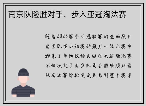 南京队险胜对手，步入亚冠淘汰赛