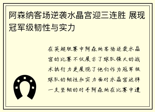 阿森纳客场逆袭水晶宫迎三连胜 展现冠军级韧性与实力