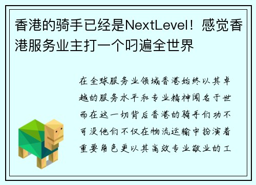 香港的骑手已经是NextLevel！感觉香港服务业主打一个叼遍全世界