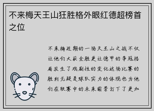 不来梅天王山狂胜格外眼红德超榜首之位