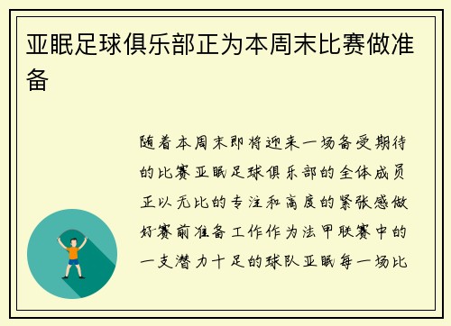 亚眠足球俱乐部正为本周末比赛做准备